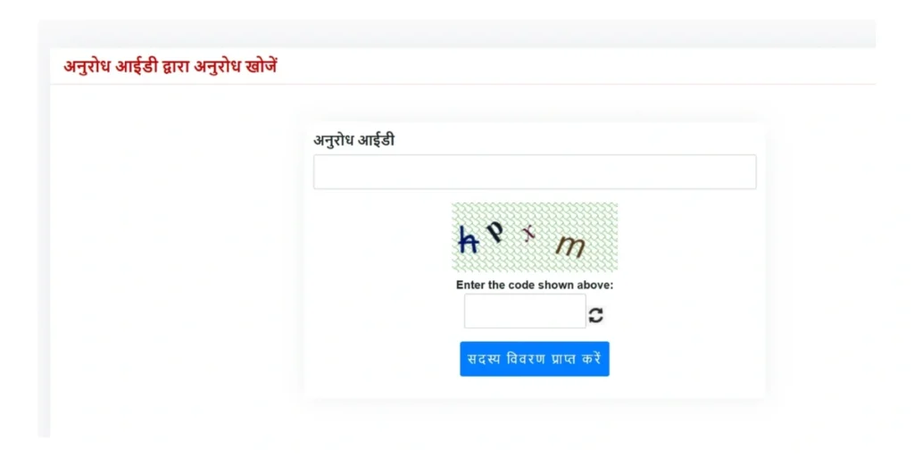 Check Online Samagra UpdatS Status