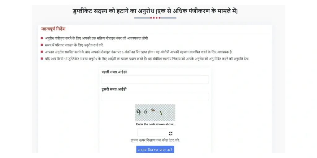 Profile Update Samagra Portal