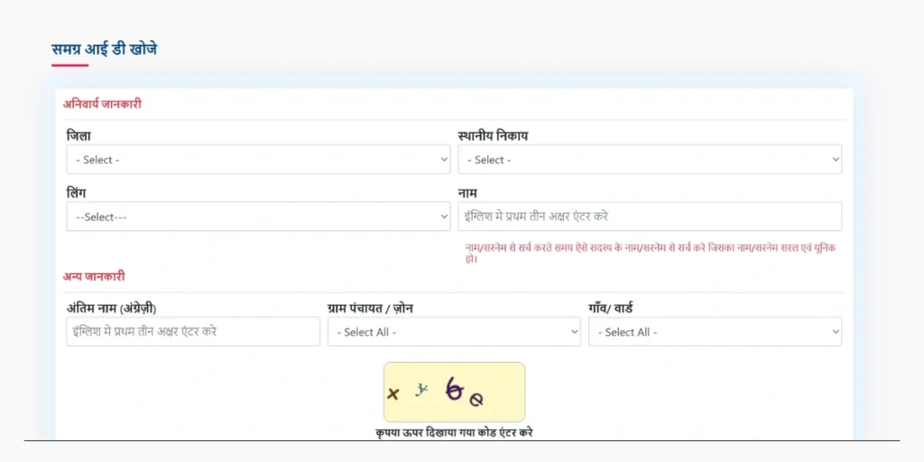 Samagra ID Search