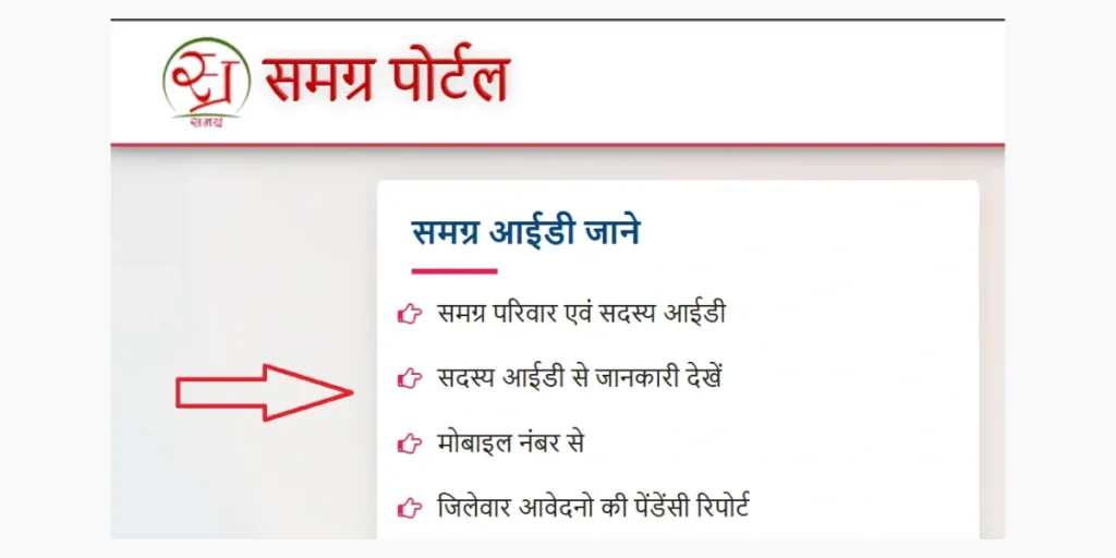 Samagra-Portal-ID