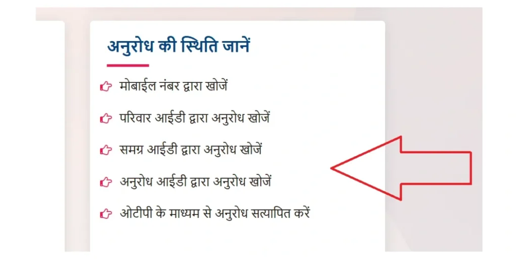 Samagra Portal Update Status
