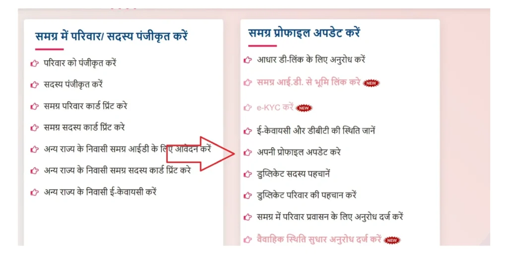 Samagra Profile Update