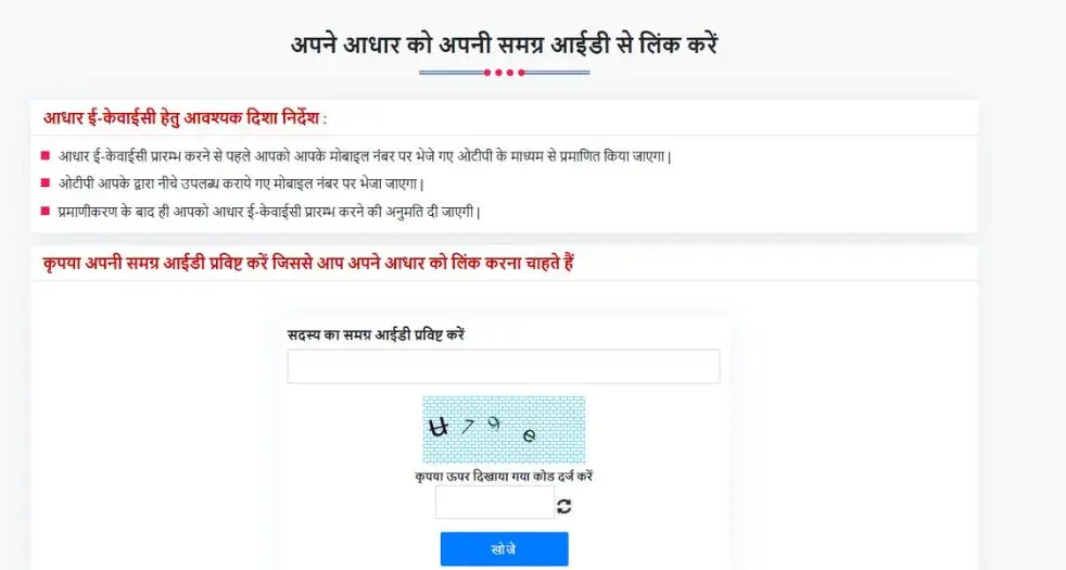 SAMAGRA MP PORTAL