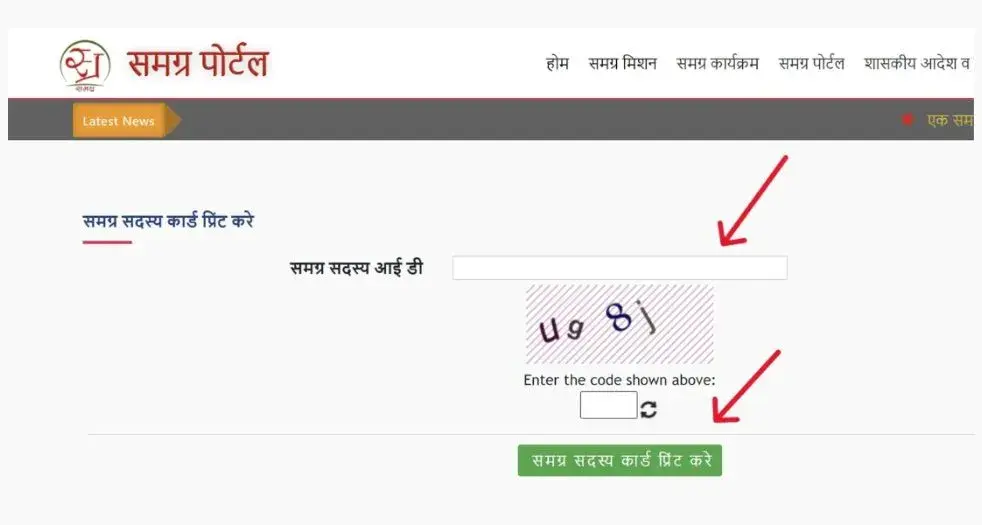 samagra portal mp